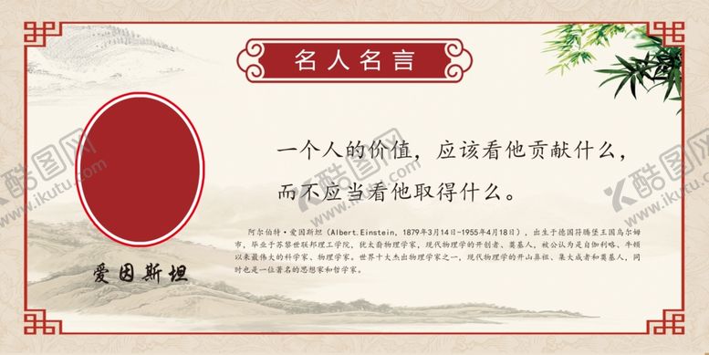 编号：43639806171551591978【酷图网】源文件下载-名人名言展板阿尔伯特爱因斯
