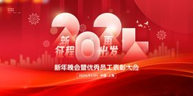 2024龙年企业年会背景板