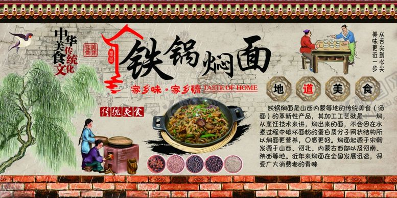 编号：96045204232213074850【酷图网】源文件下载-铁锅焖面
