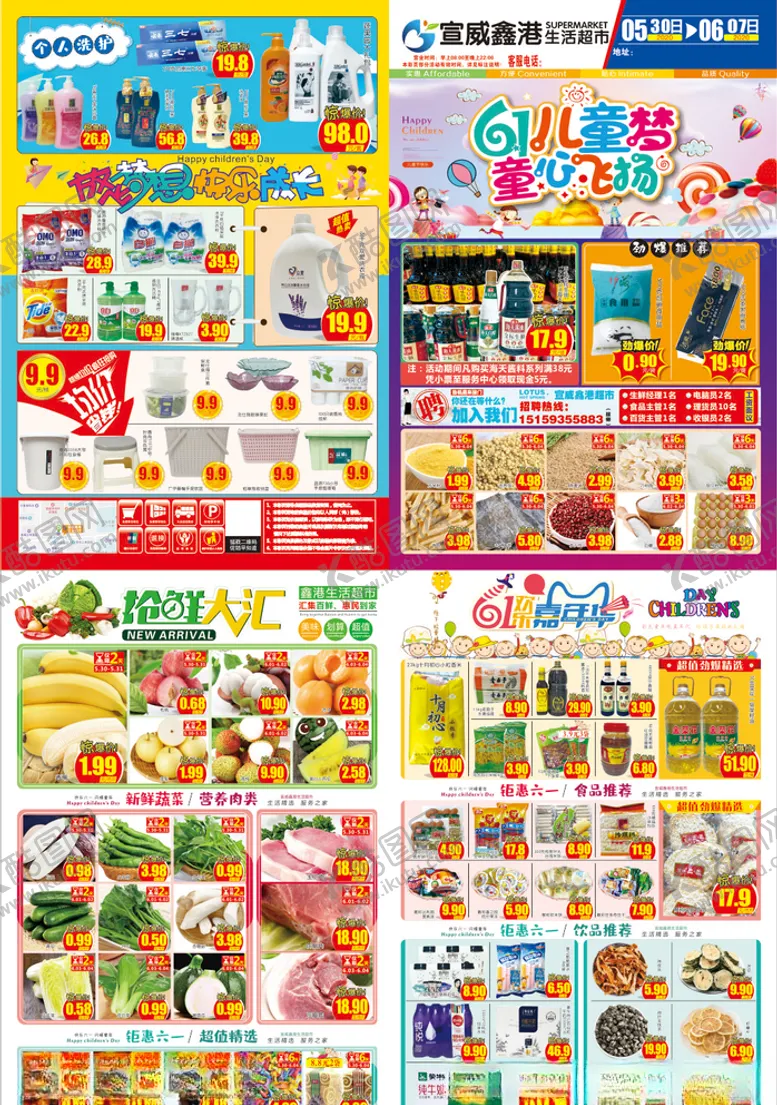 编号：55668607022216228887【酷图网】源文件下载-商场六一海报