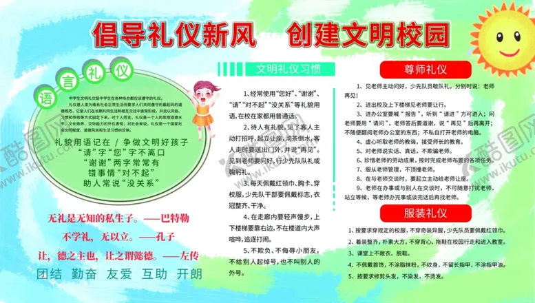 编号：75261107020635076950【酷图网】源文件下载-倡导礼仪新风创建文明校园