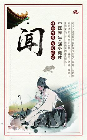 望闻问切
