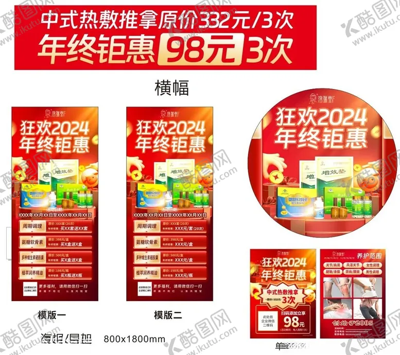 编号：61501401280351537709【酷图网】源文件下载-团拜会物料