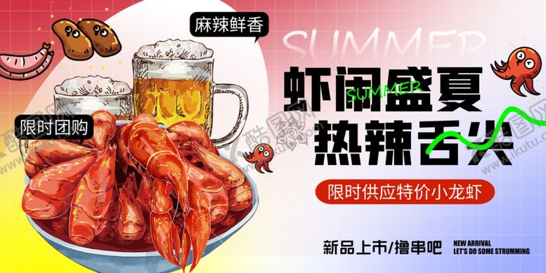 编号：43875809261822377251【酷图网】源文件下载-啤酒龙虾