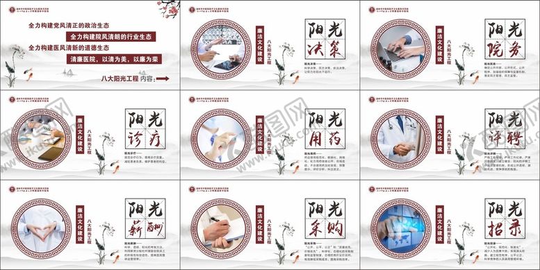 编号：29855311021528517996【酷图网】源文件下载-医院阳光工作室展板