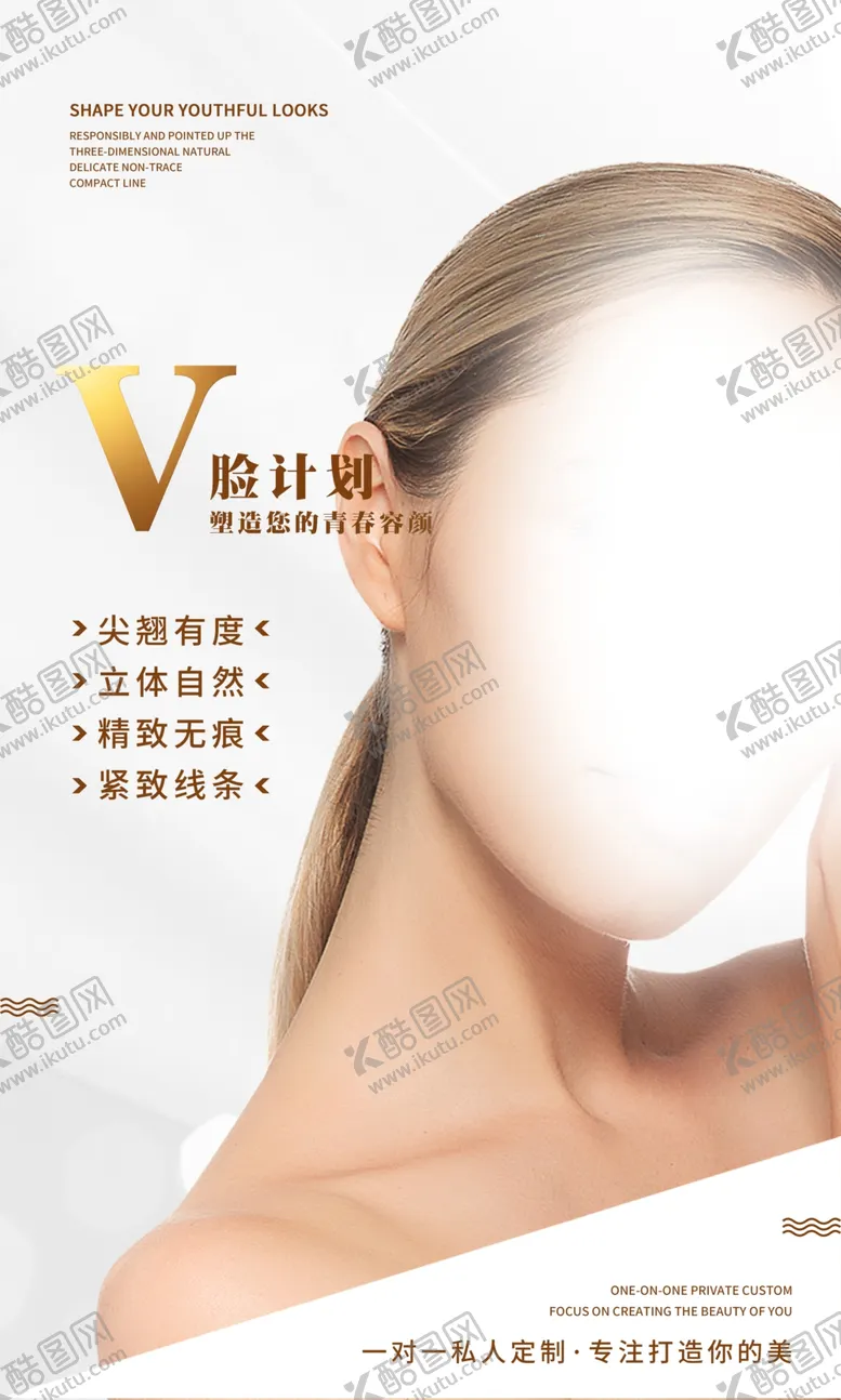 编号：73340706250126526734【酷图网】源文件下载-美容海报