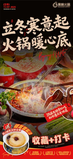 立冬节气火锅海报