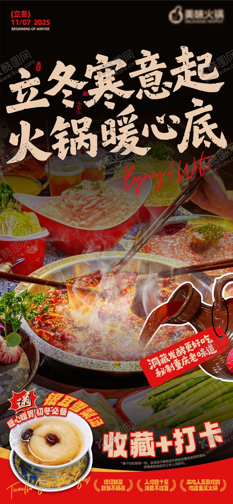 编号：81501111040217469498【酷图网】源文件下载-立冬节气火锅海报