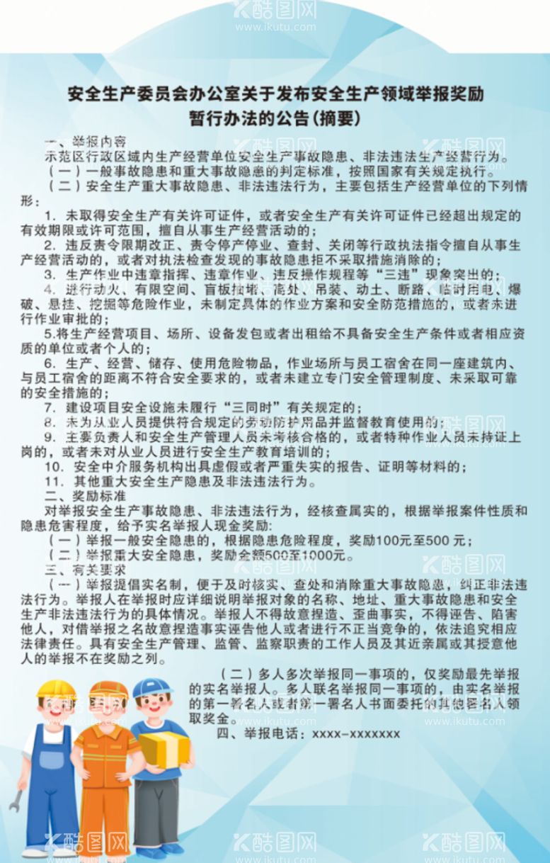 编号：42489610171629094667【酷图网】源文件下载-危险化学品安全生产