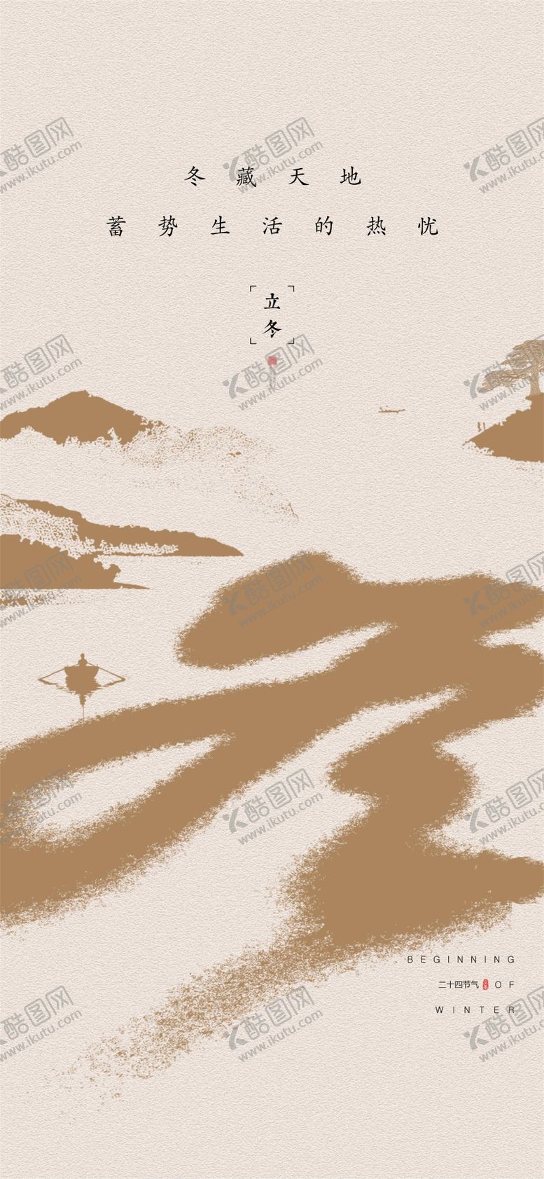 编号：22371711070203328264【酷图网】源文件下载-立冬