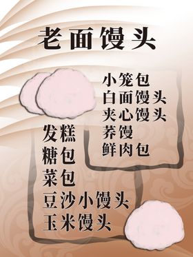 老面馒头