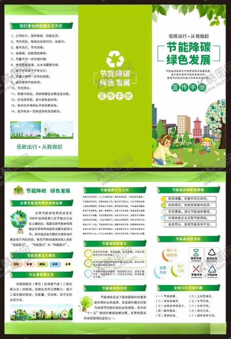 编号：34023812191254341946【酷图网】源文件下载-低碳生活绿色出行
