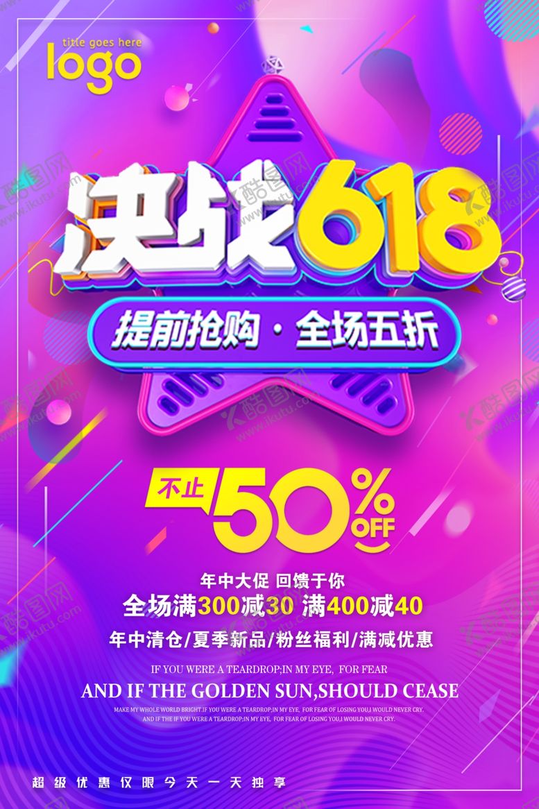 编号：66663707122043566128【酷图网】源文件下载-618提前抢购海报