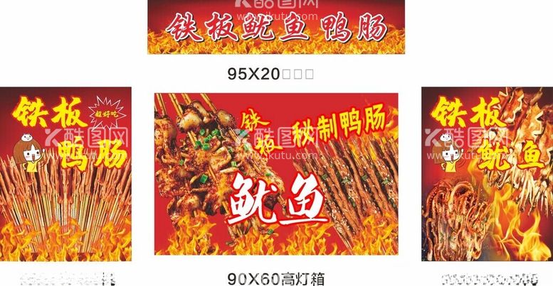 编号：44909612161240403472【酷图网】源文件下载-铁板鱿鱼