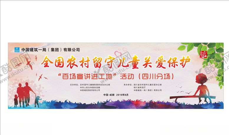 编号：88281310031058306338【酷图网】源文件下载-留守儿童