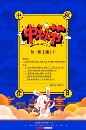 2020中秋放假通知