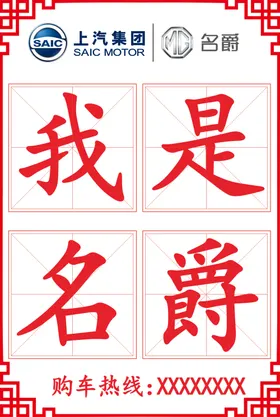 我是名爵