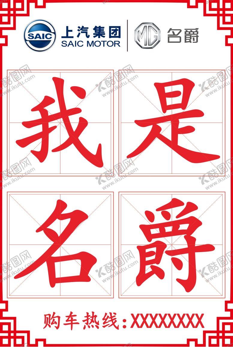 编号：11224410060119271231【酷图网】源文件下载-我是名爵