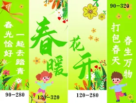 春暖花开