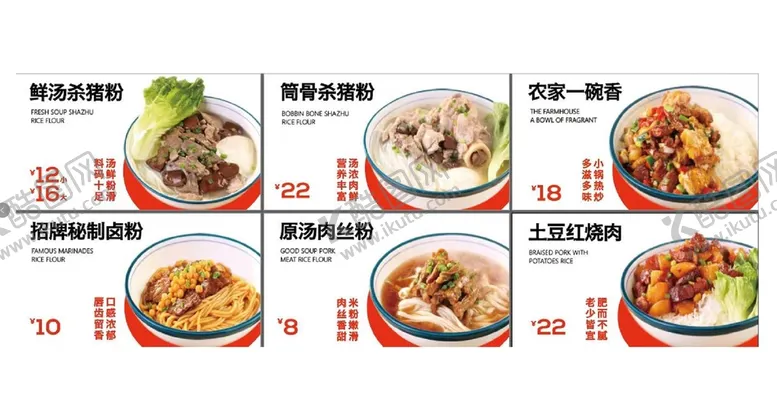 编号：59130409201304357120【酷图网】源文件下载-鲜汤杀猪粉