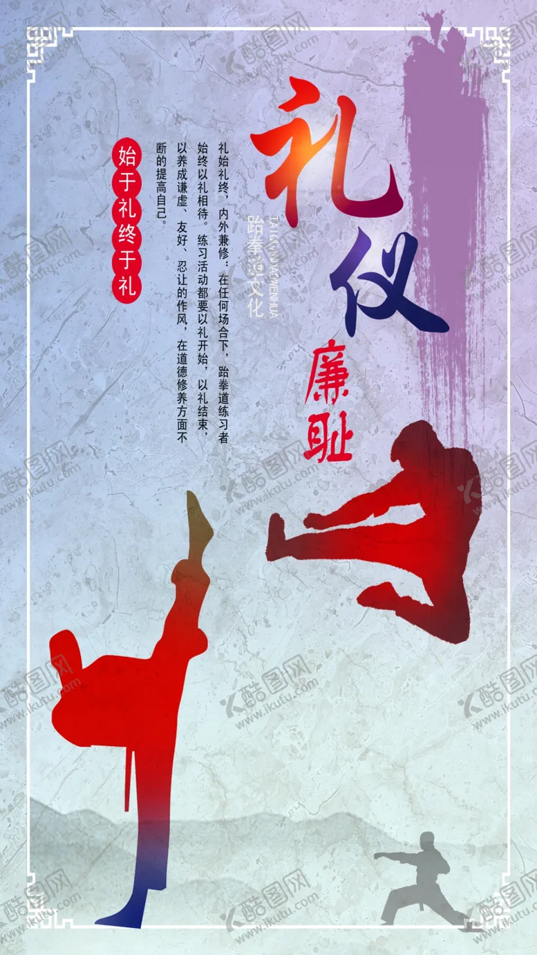 编号：73841610031844208042【酷图网】源文件下载-跆拳道