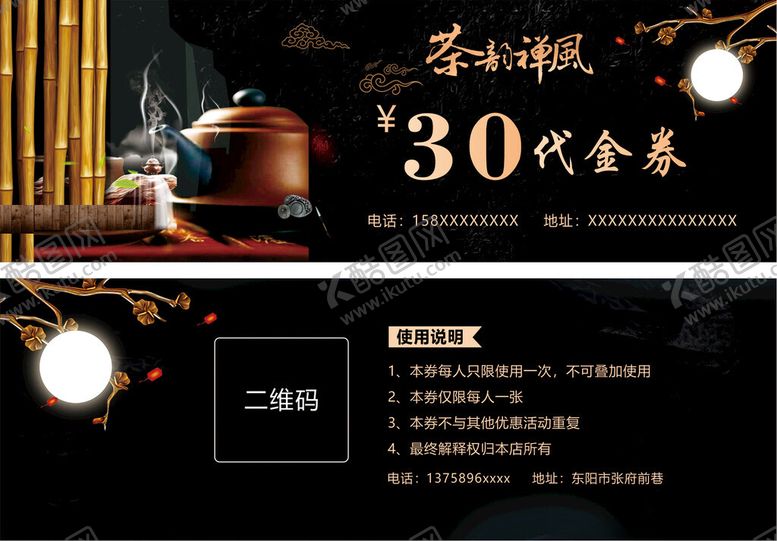 编号：61468002051352209582【酷图网】源文件下载-茶韵代金券