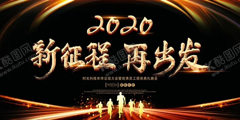 编号：04872609132132300632【酷图网】源文件下载-新征程再出发