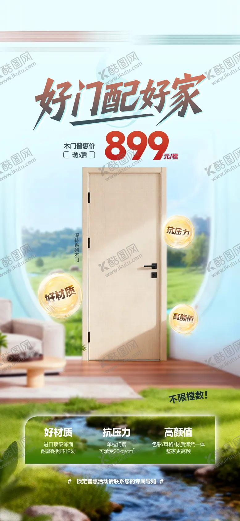 编号：72757604101802309172【酷图网】源文件下载-木门场景单品海报
