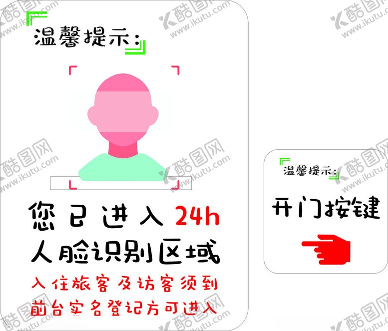 编号：54950402181148545331【酷图网】源文件下载-酒店温馨提前你已进入24H