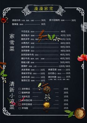 菜单黑色菜单家常菜