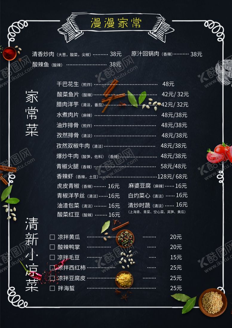 编号：92753606262028312453【酷图网】源文件下载-菜单黑色菜单家常菜
