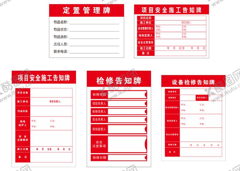 编号：37229101260705117657【酷图网】源文件下载-项目安全施工告知牌