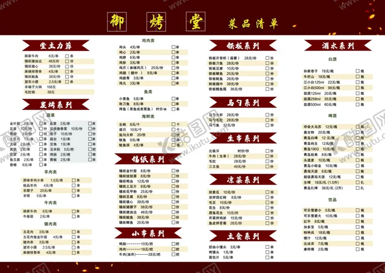 编号：21263206211918423550【酷图网】源文件下载-菜谱清单