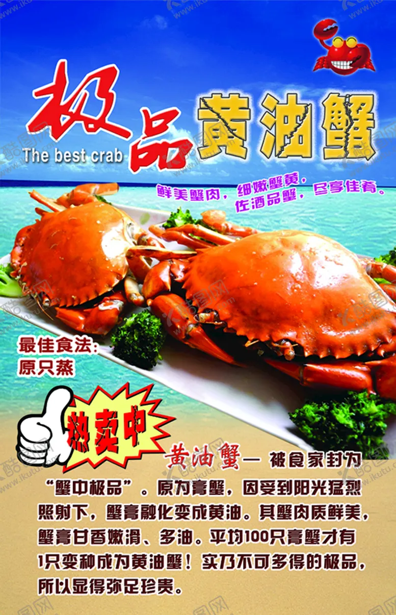 编号：66089702102238343176【酷图网】源文件下载-黄油蟹