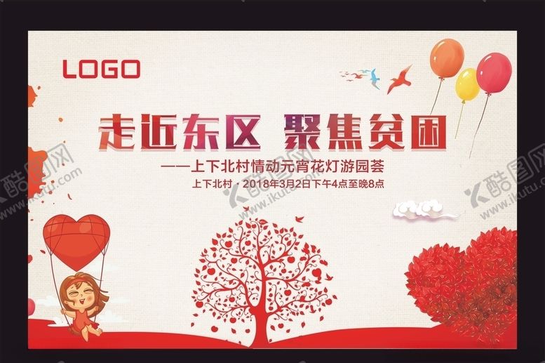 编号：75512407052257532900【酷图网】源文件下载-贫困儿童