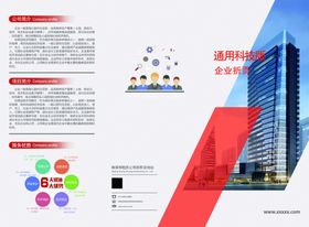 企业宣传册展示现代建筑
