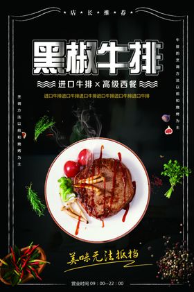 黑椒牛排