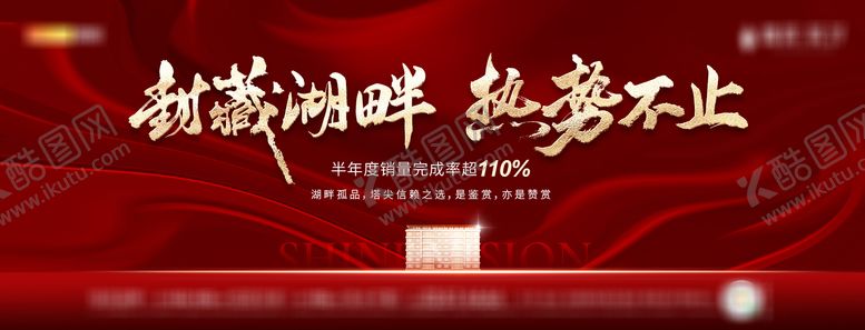 编号：28963712051427409573【酷图网】源文件下载-房地产湖景房半年度热销海报