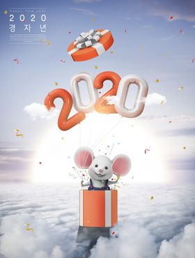 鼠年元宵大气展架海报