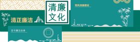 清廉党建文化墙