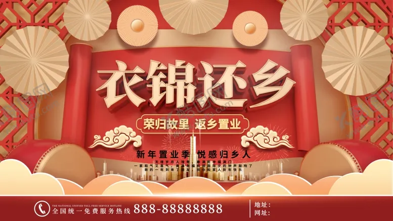 编号：17655504010733035350【酷图网】源文件下载-衣锦还乡