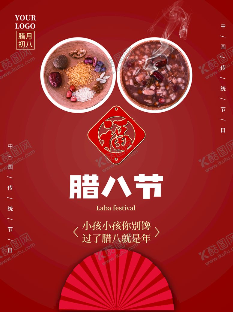 编号：40631209252224586321【酷图网】源文件下载-腊八节