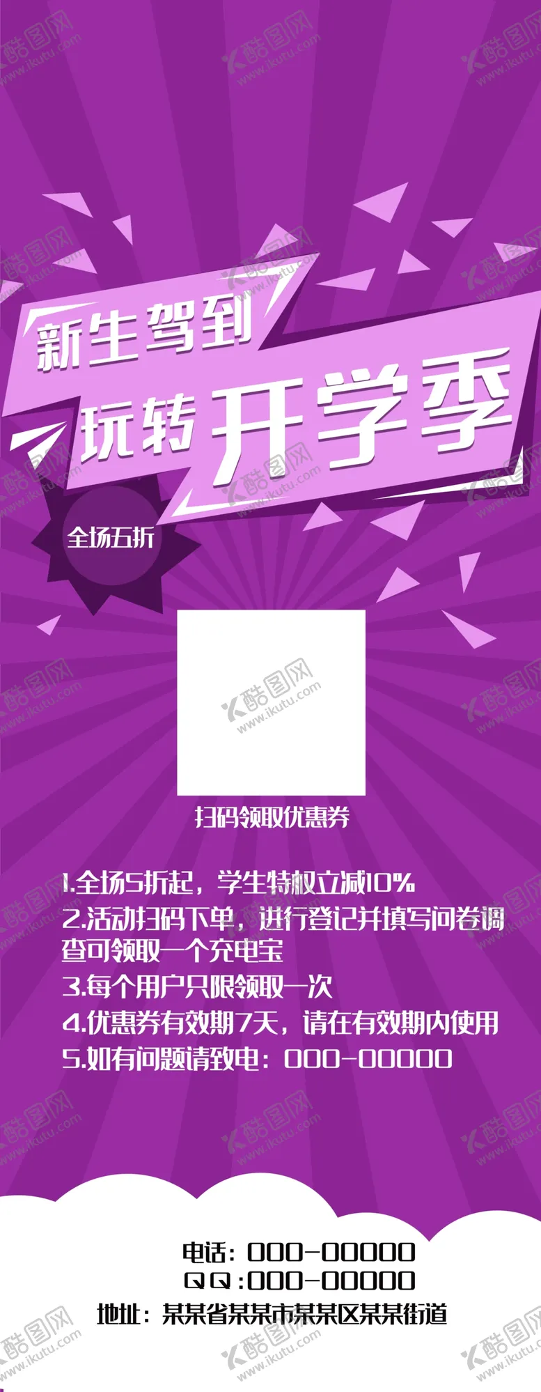 编号：99854303190052085148【酷图网】源文件下载-开学季
