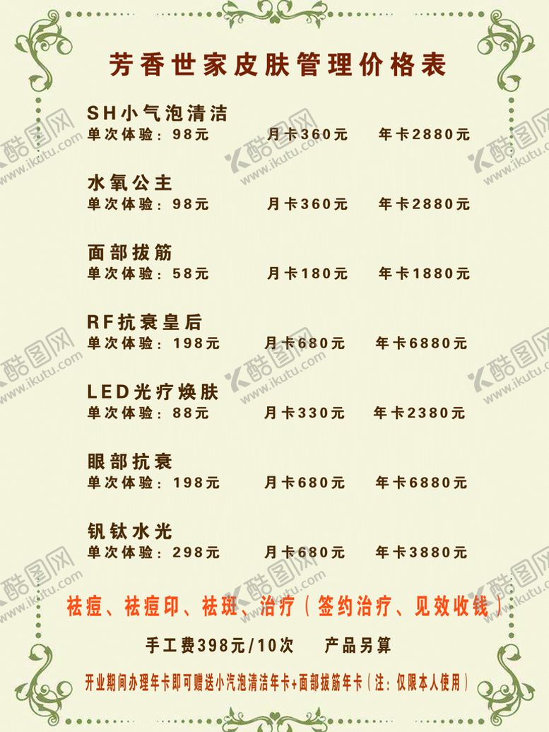 编号：37069110040720122584【酷图网】源文件下载-芳香世家
