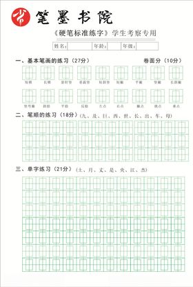 书法字帖