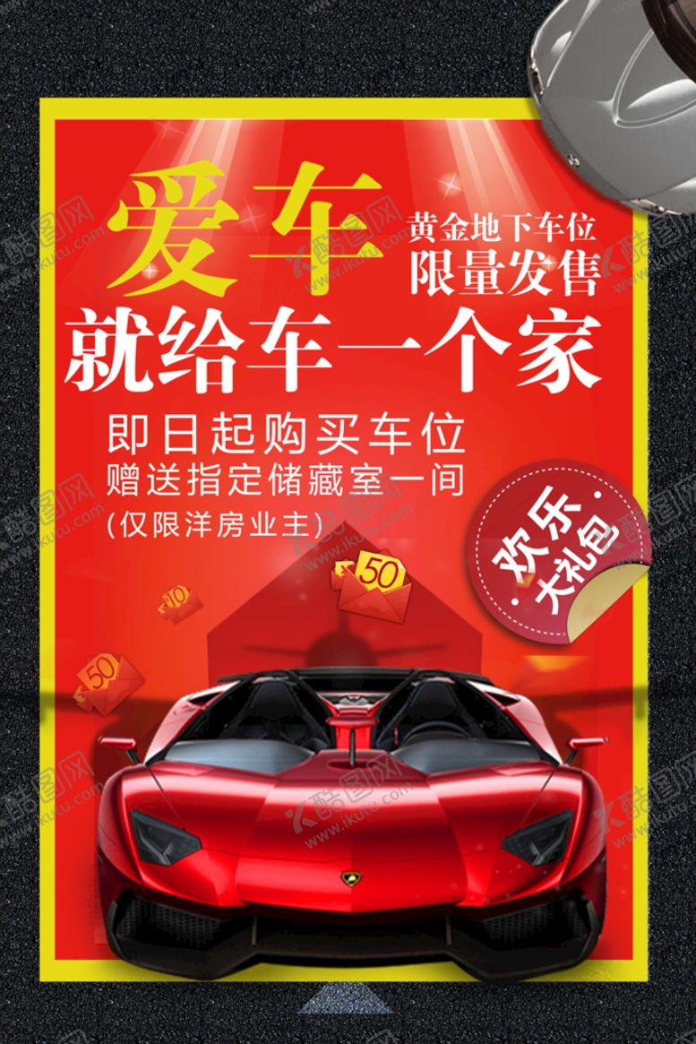 编号：05624909180421042538【酷图网】源文件下载-车位出售