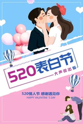 520活动