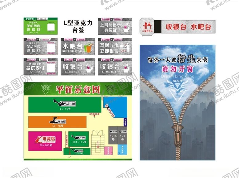 编号：37931102231736178645【酷图网】源文件下载-电竞网咖物料