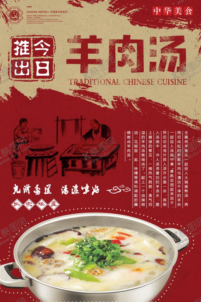 编号：83239307121618041279【酷图网】源文件下载-羊肉汤美食海报