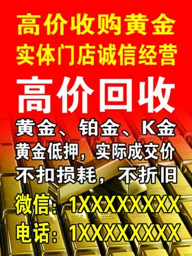 高价收购黄金
